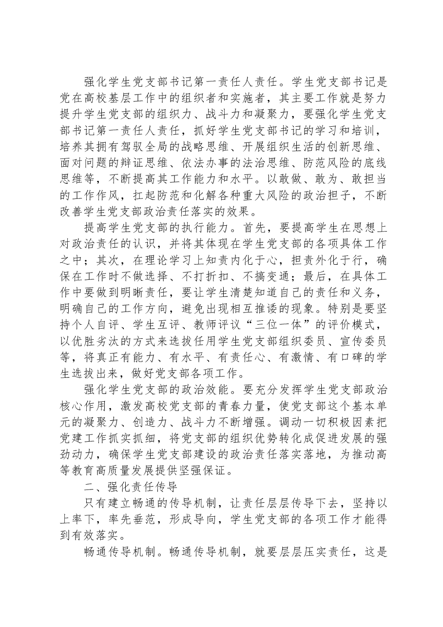 在2023年高校基层党支部建设观摩推进会上的讲话.docx,第2页预览