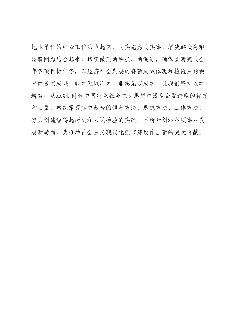 xx市主题教育动员会上的讲话 (4).docx,第3页预览