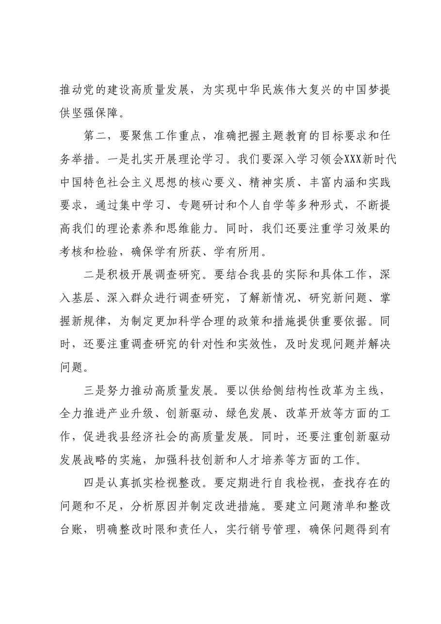 在主题教育推进会议上的讲话.docx,第3页预览