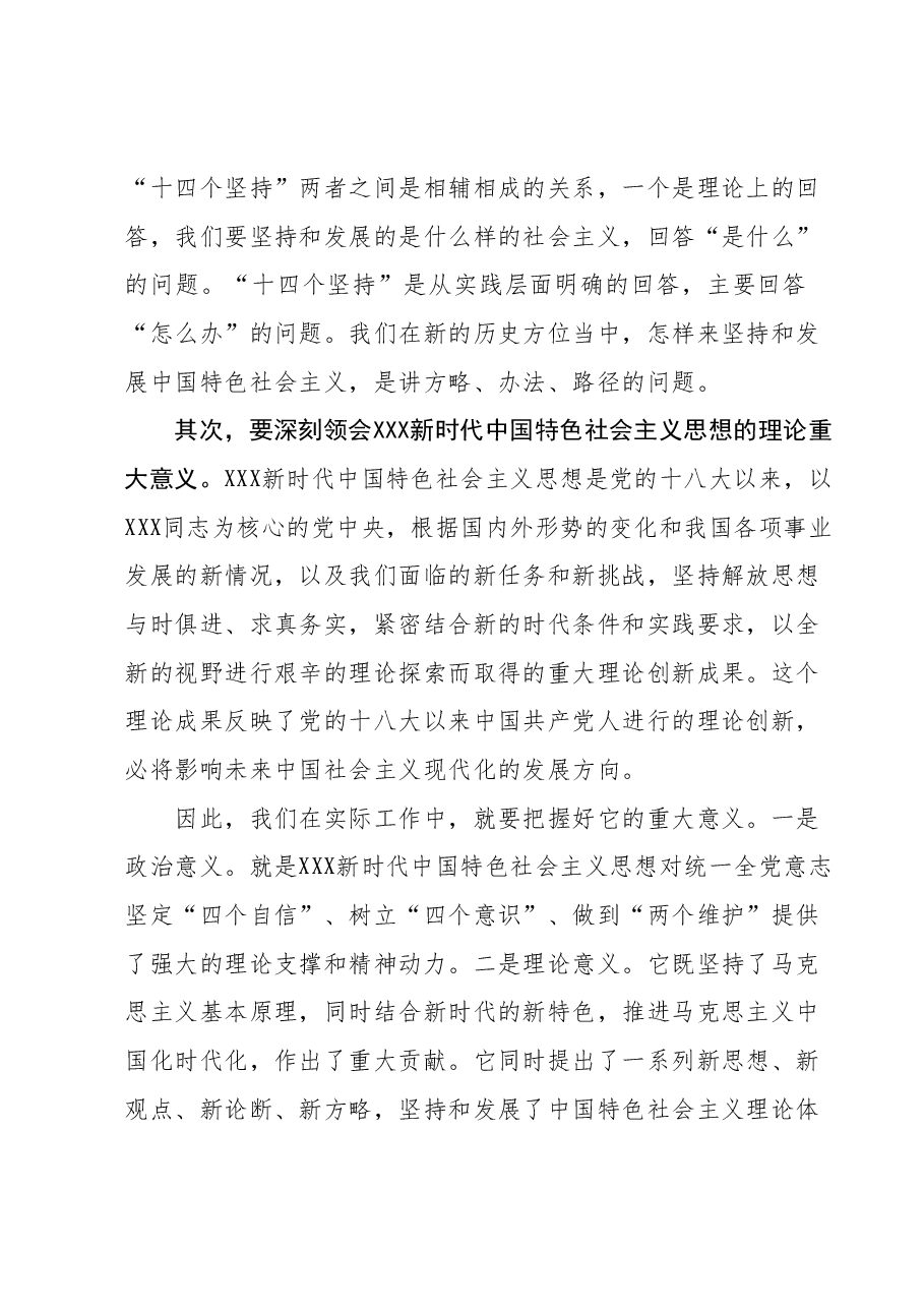 在主题教育专题读书班上的研讨发言 (3).docx,第3页预览
