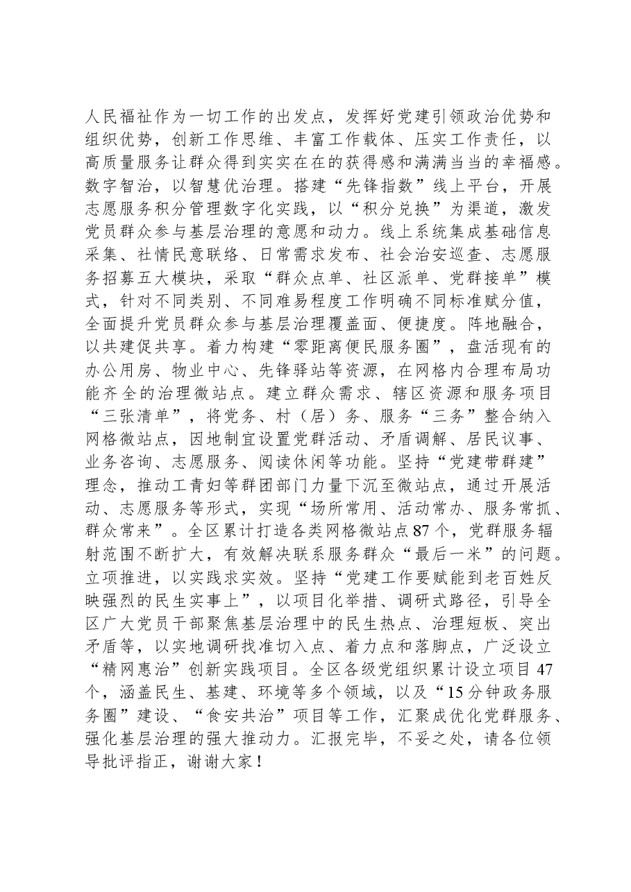 在全市城市基层党建引领基层治理工作电视电话会上的发言.docx,第4页预览