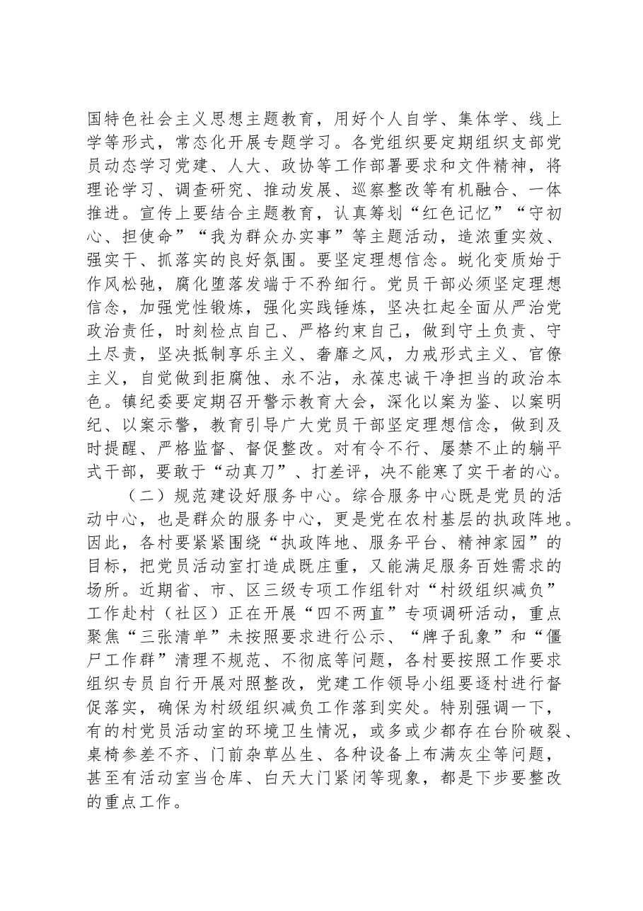 在镇党建工作推进会上的讲话.docx,第4页预览