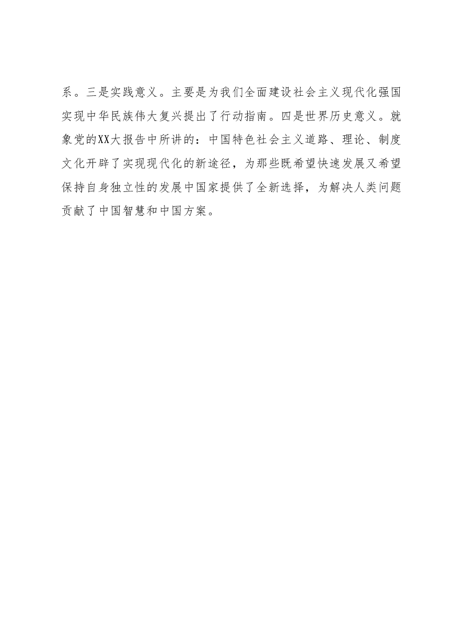 在主题教育专题读书班上的研讨发言 (3).docx,第4页预览