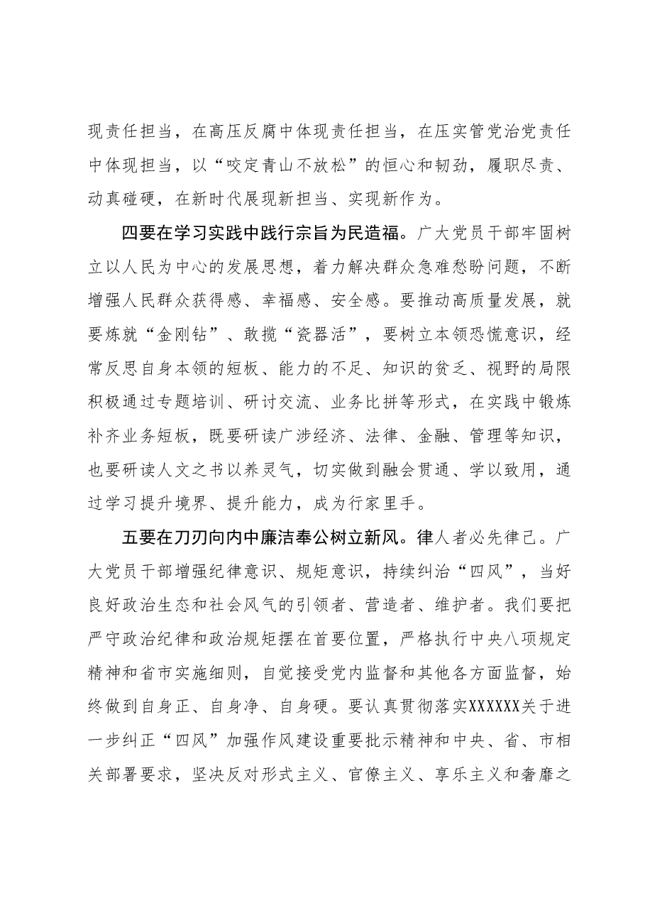 县委常委学习贯彻2023年主题教育交流发言.docx,第3页预览