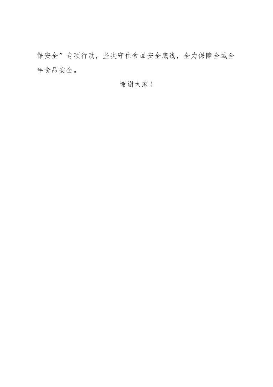 在食品安全事故应急演练上的点评讲话.docx,第4页预览