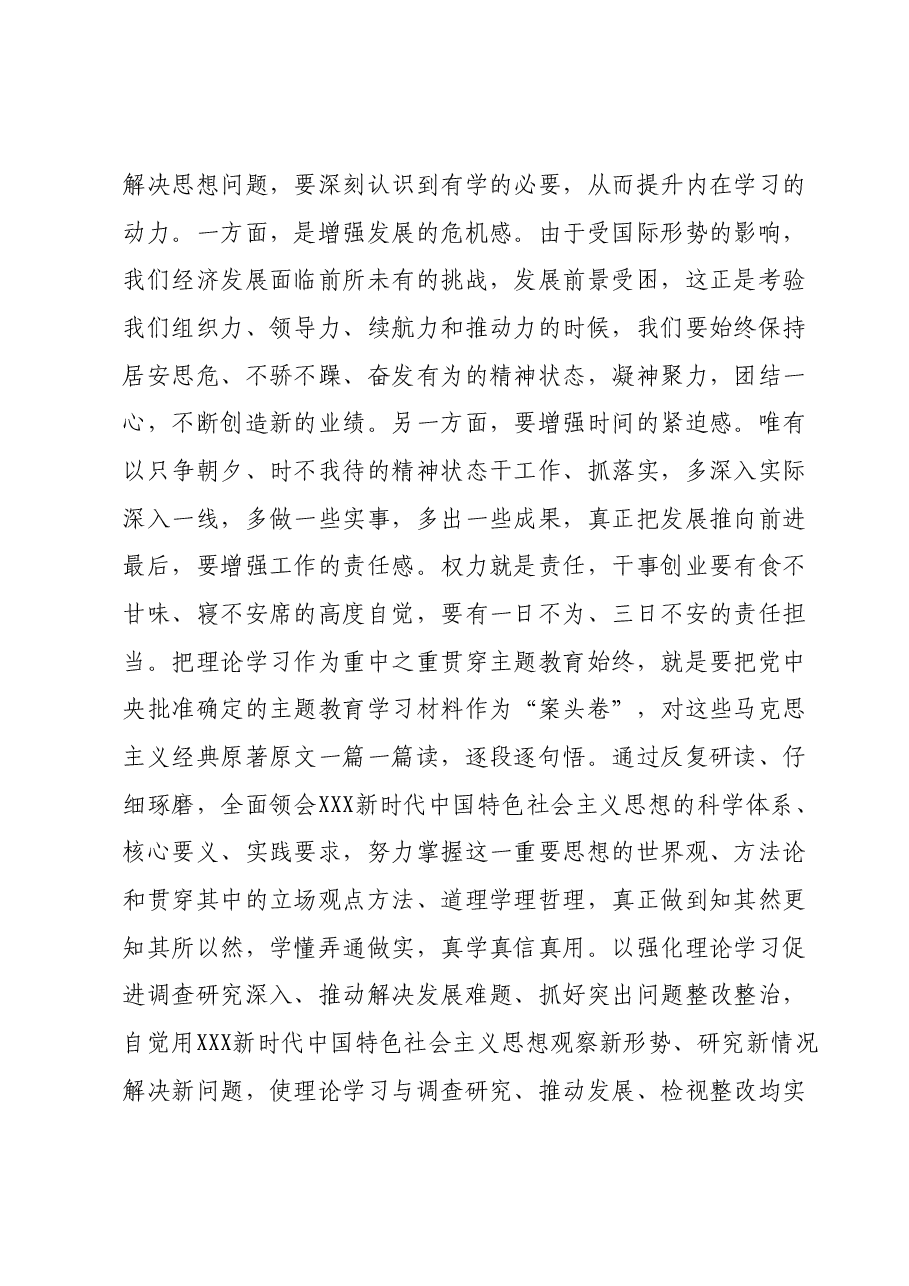 2023年主题教育普通党员主题教育交流发言提纲.docx,第2页预览