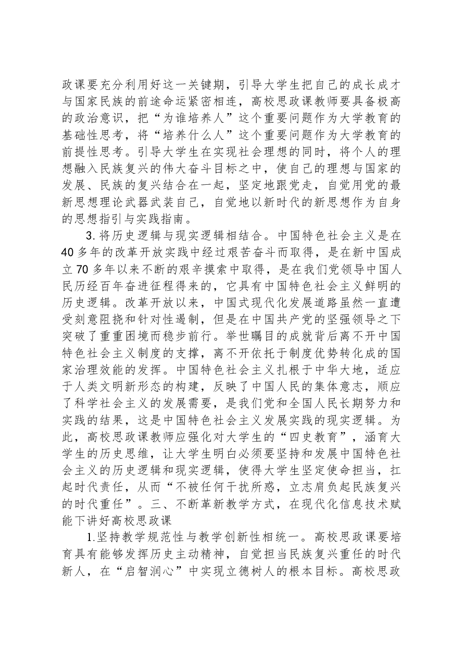 高效思政课培训材料:如何讲好思政课.docx,第4页预览