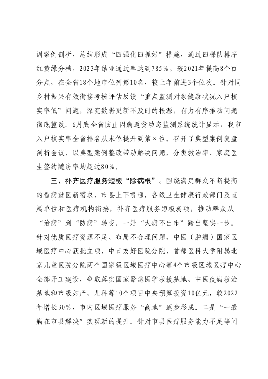 市卫健委关于主题教育检视整改工作进展情况汇报.docx,第3页预览