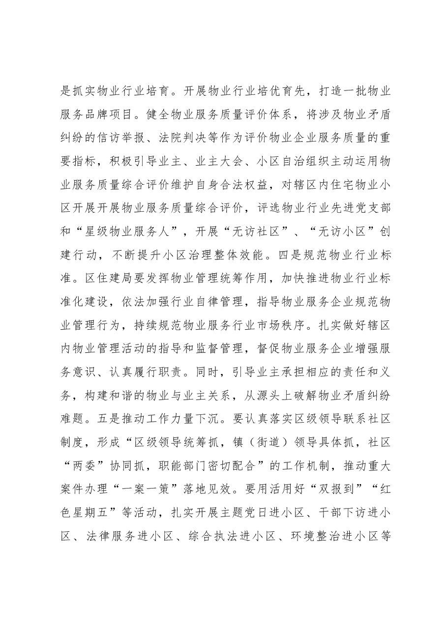 在全区居民小区物业矛盾纠纷排查整治协调推进会上的讲话.docx,第4页预览