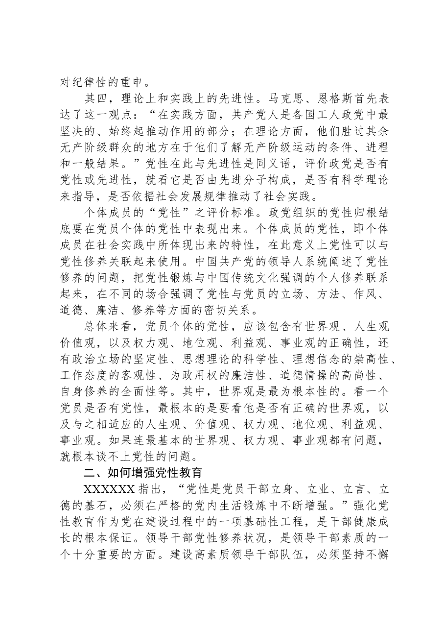 党课讲稿:增强党性教育+永葆共产党人的政治本色.docx,第4页预览