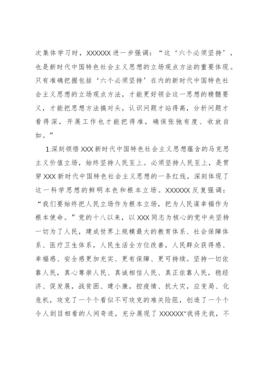 专题教育第二专题发言：搞清楚所以然和义的内涵.docx，第2页预览