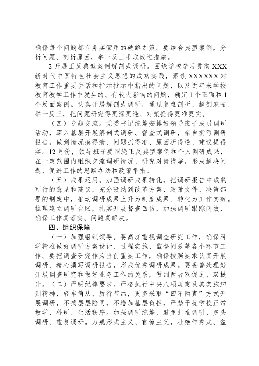 XX学校关于主题教育调查研究工作方案.docx,第3页预览