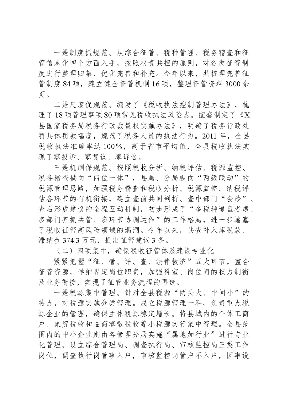 XX局四个体系建设情况汇报材料.docx,第2页预览