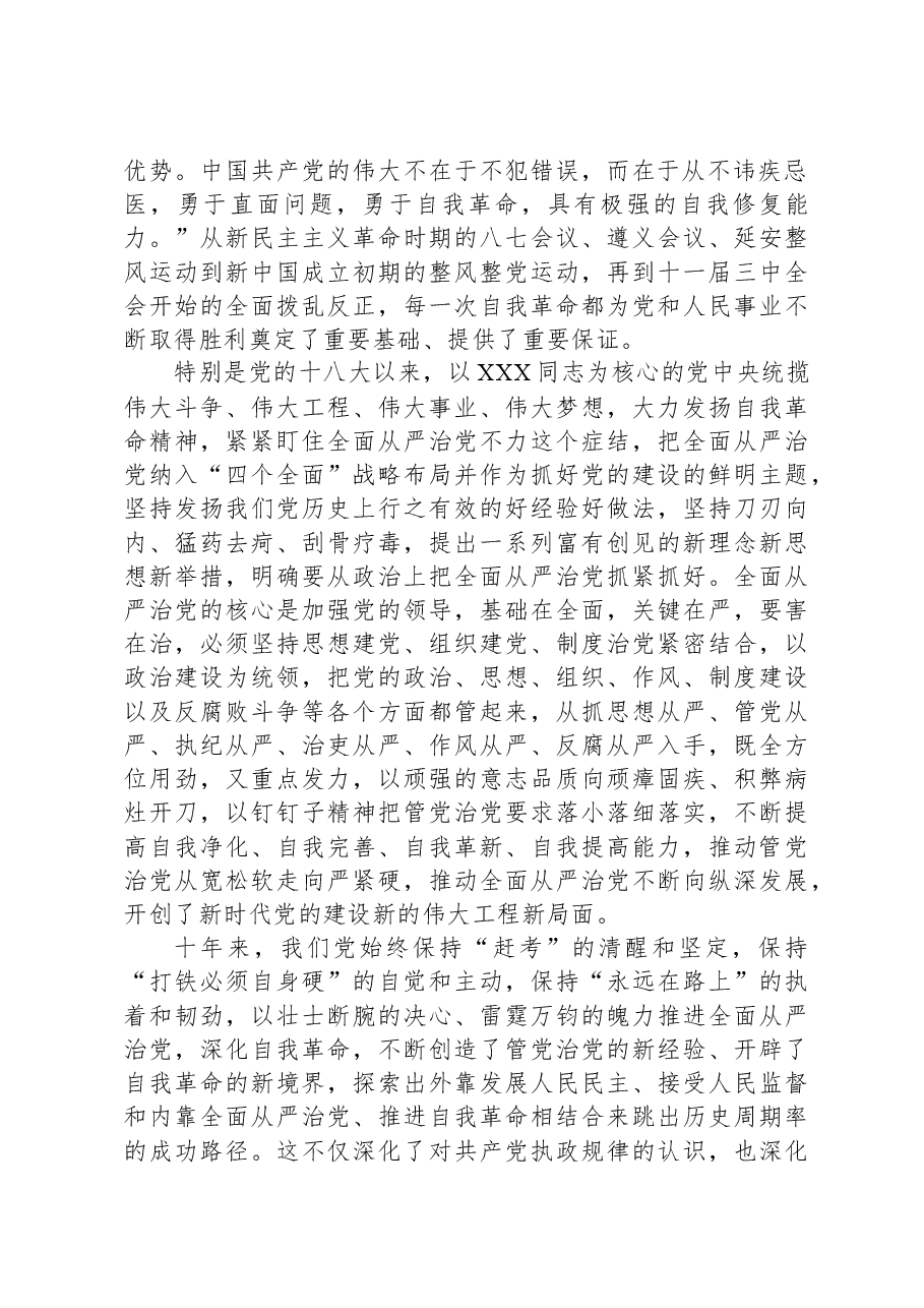 党课:持之以恒推进全面从严治党向纵深发展.docx,第2页预览