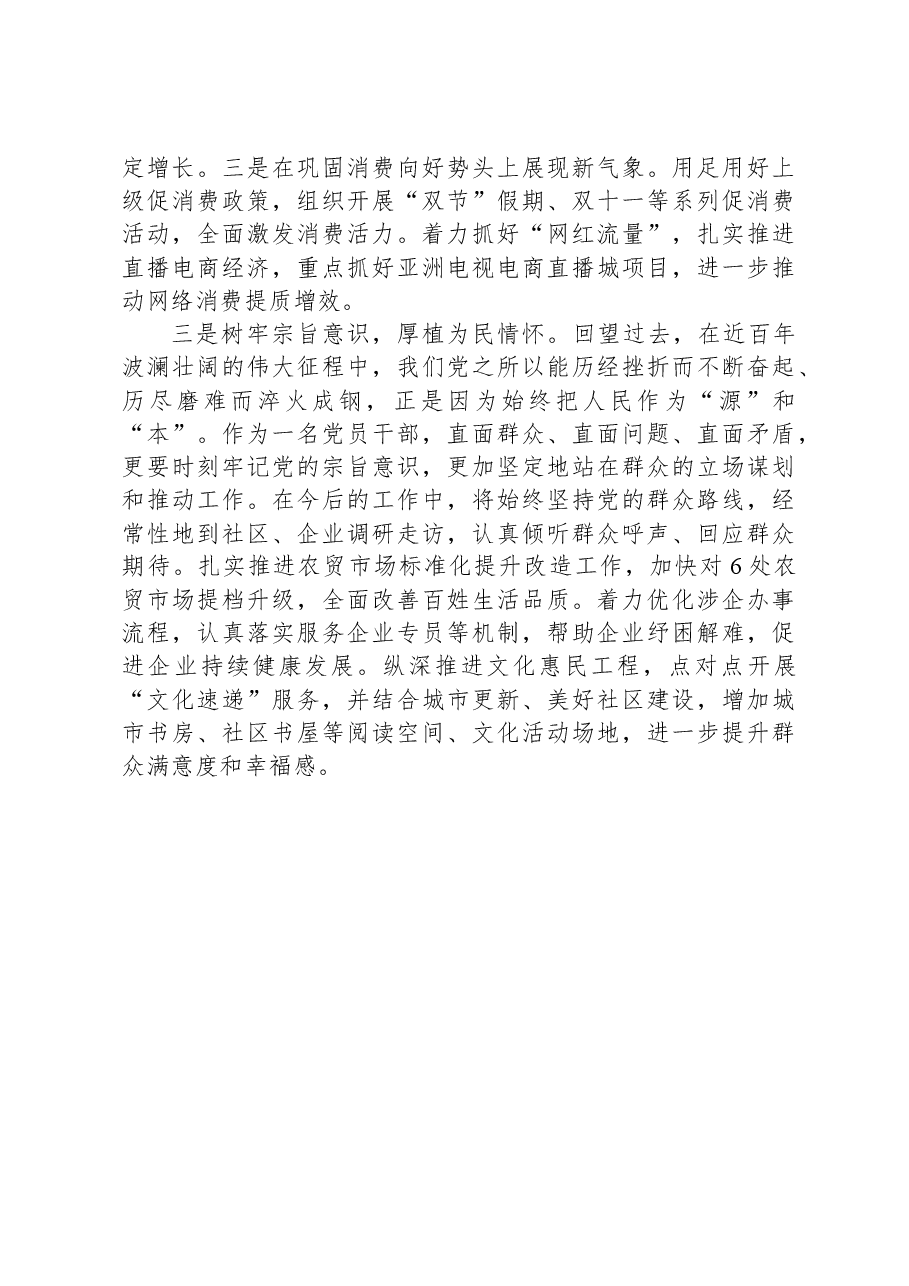 副区长在区委主题教育读书班上的交流发言.docx,第2页预览