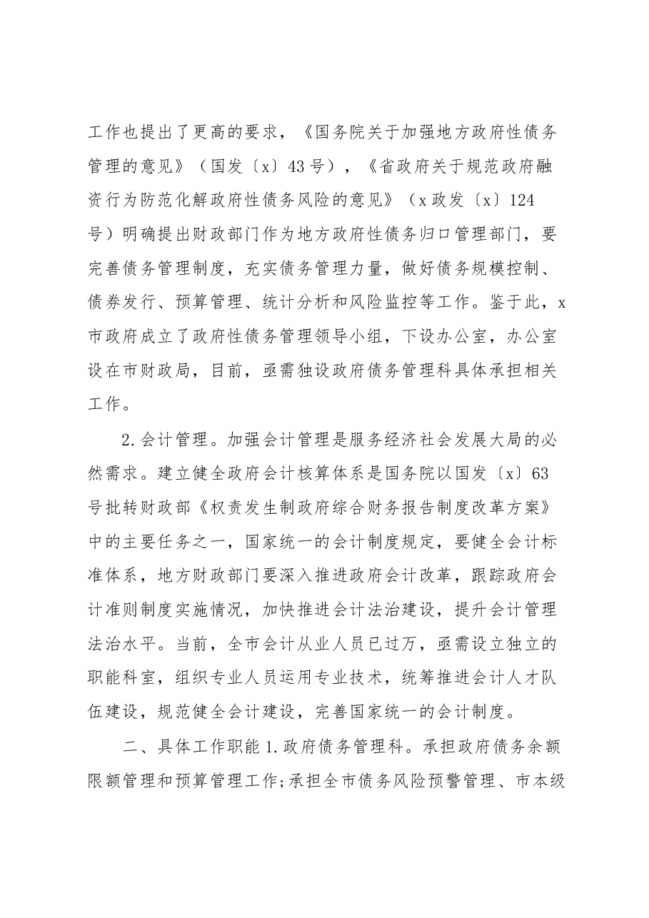 (15篇)关于增加、调整内设机构的请示汇编.docx,第3页预览