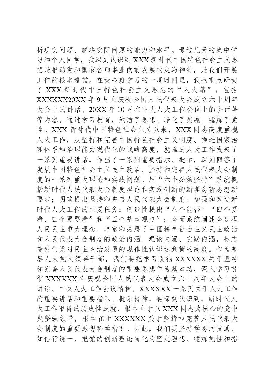 2023年第二批主题教育研讨发言材料0.docx,第2页预览