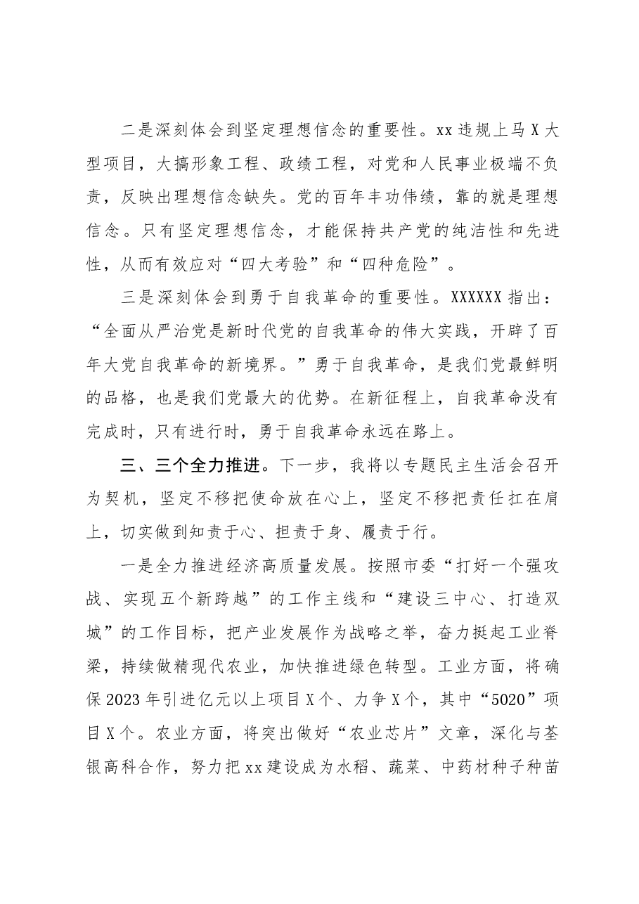 在市委中心组集体学习研讨会上的发言.docx，第3页预览