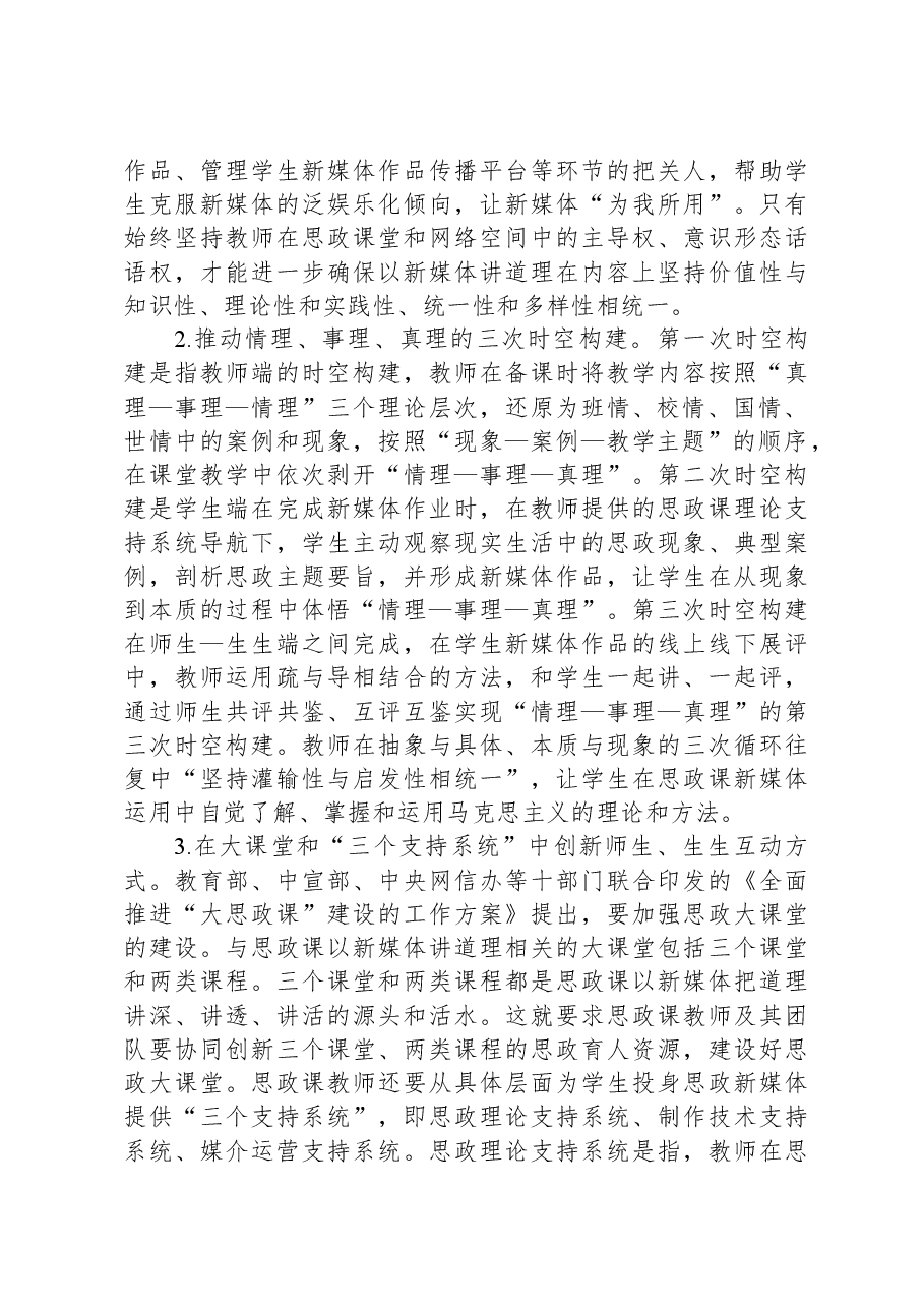 思政教师培训材料:思政课以新媒体讲道理.docx,第3页预览
