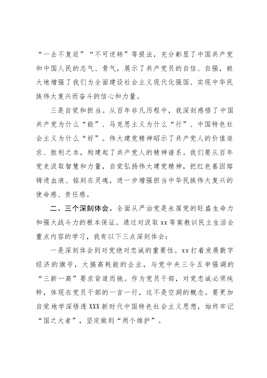 在市委中心组集体学习研讨会上的发言.docx，第2页预览