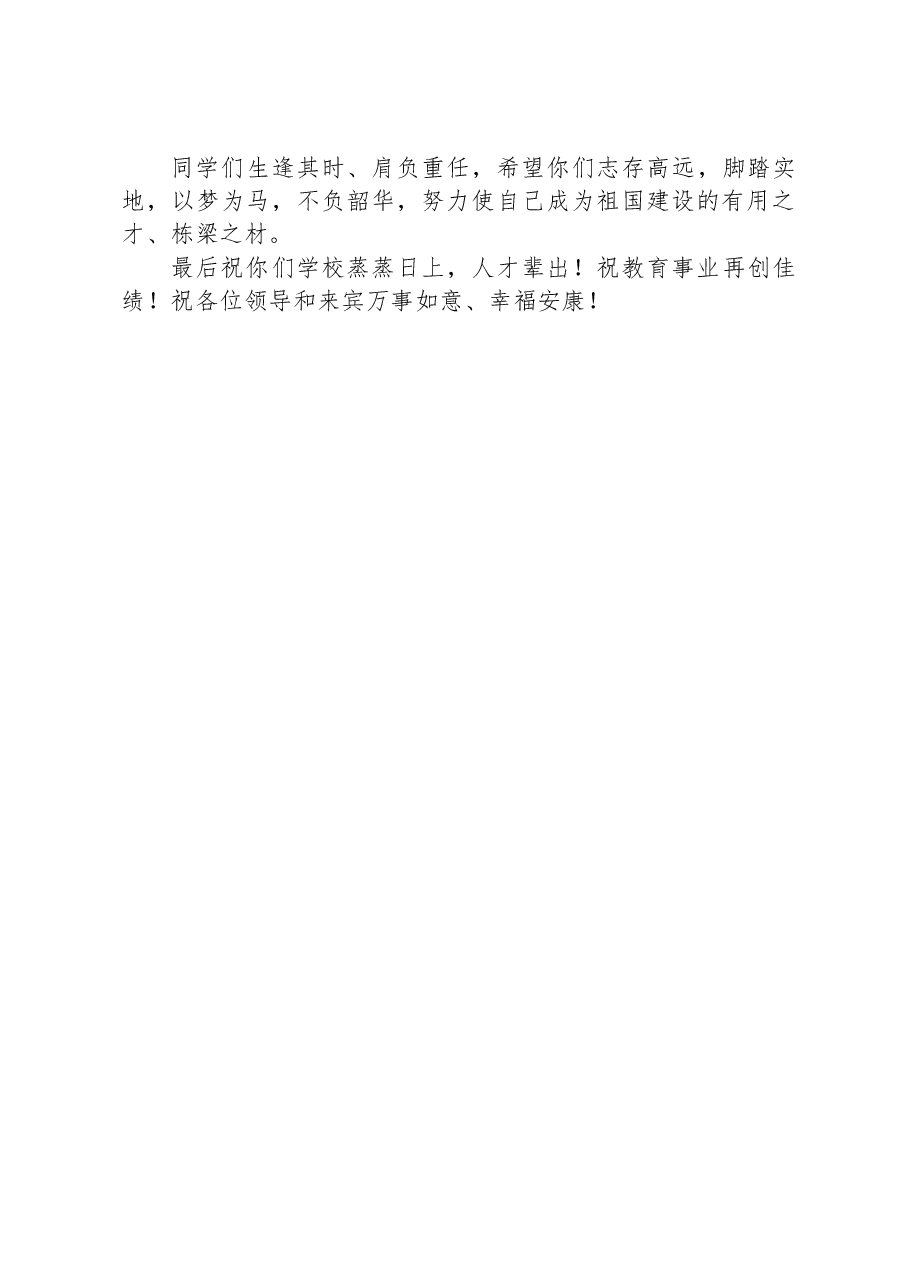 在新校区搬迁仪式上的讲话.docx,第2页预览