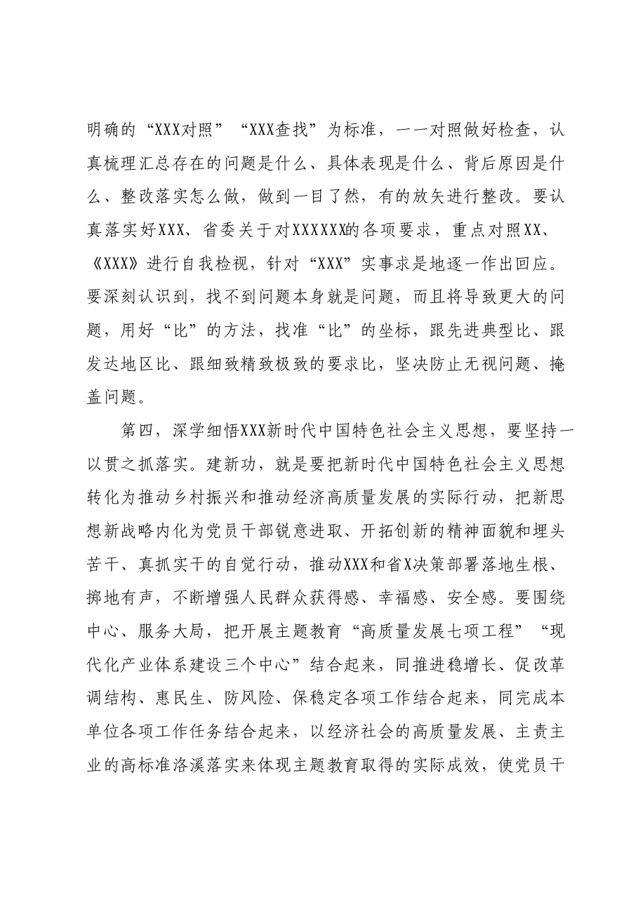 XX党支部书记(支委)10月份主题教育集中学习会上的交流发言(精选).docx,第3页预览