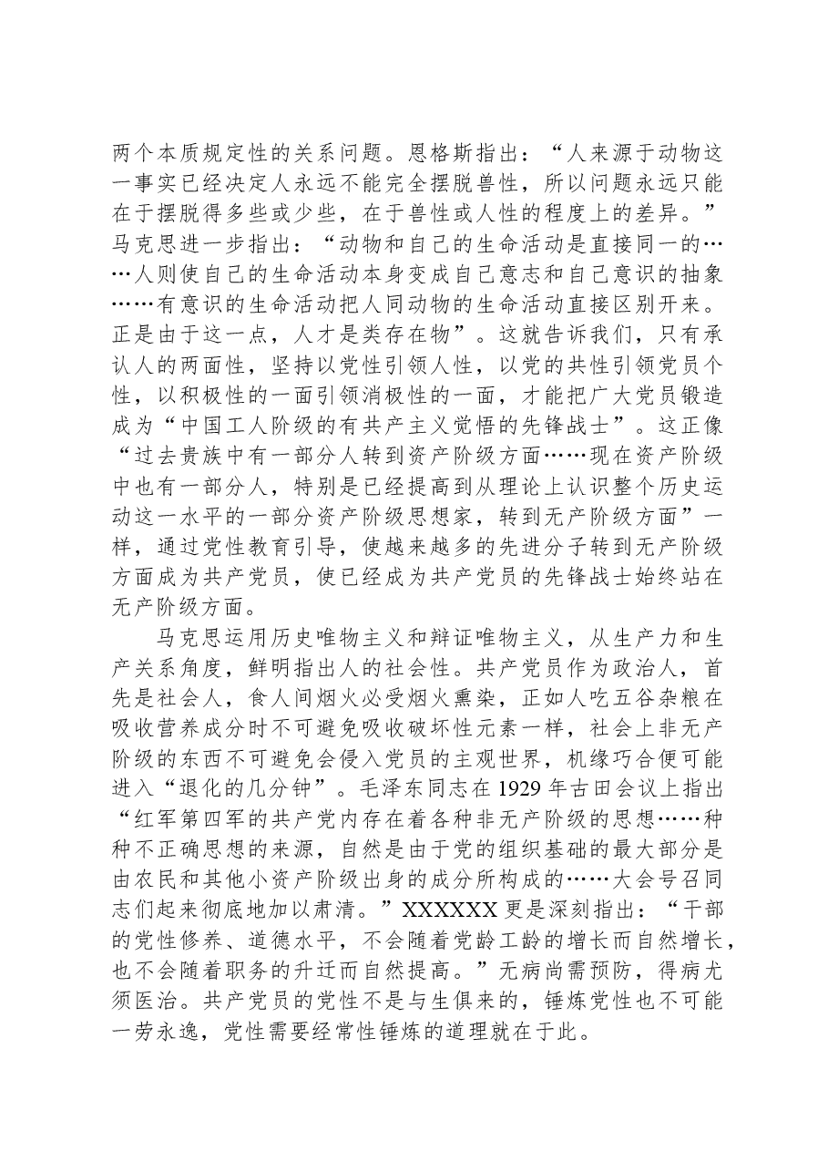 党课：强党性，悟初心，勇担当.docx，第3页预览