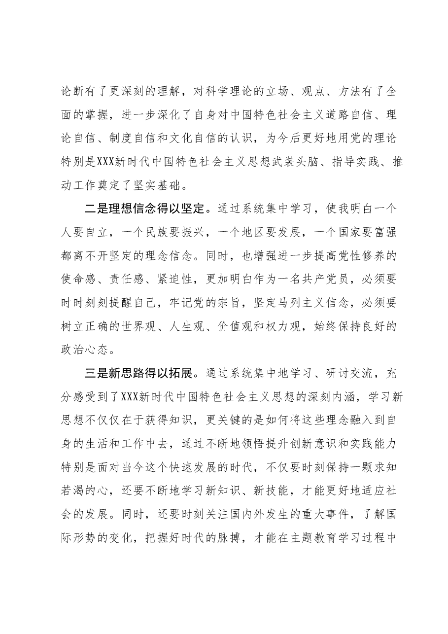 在主题教育专题读书班上的研讨发言 2.docx,第2页预览