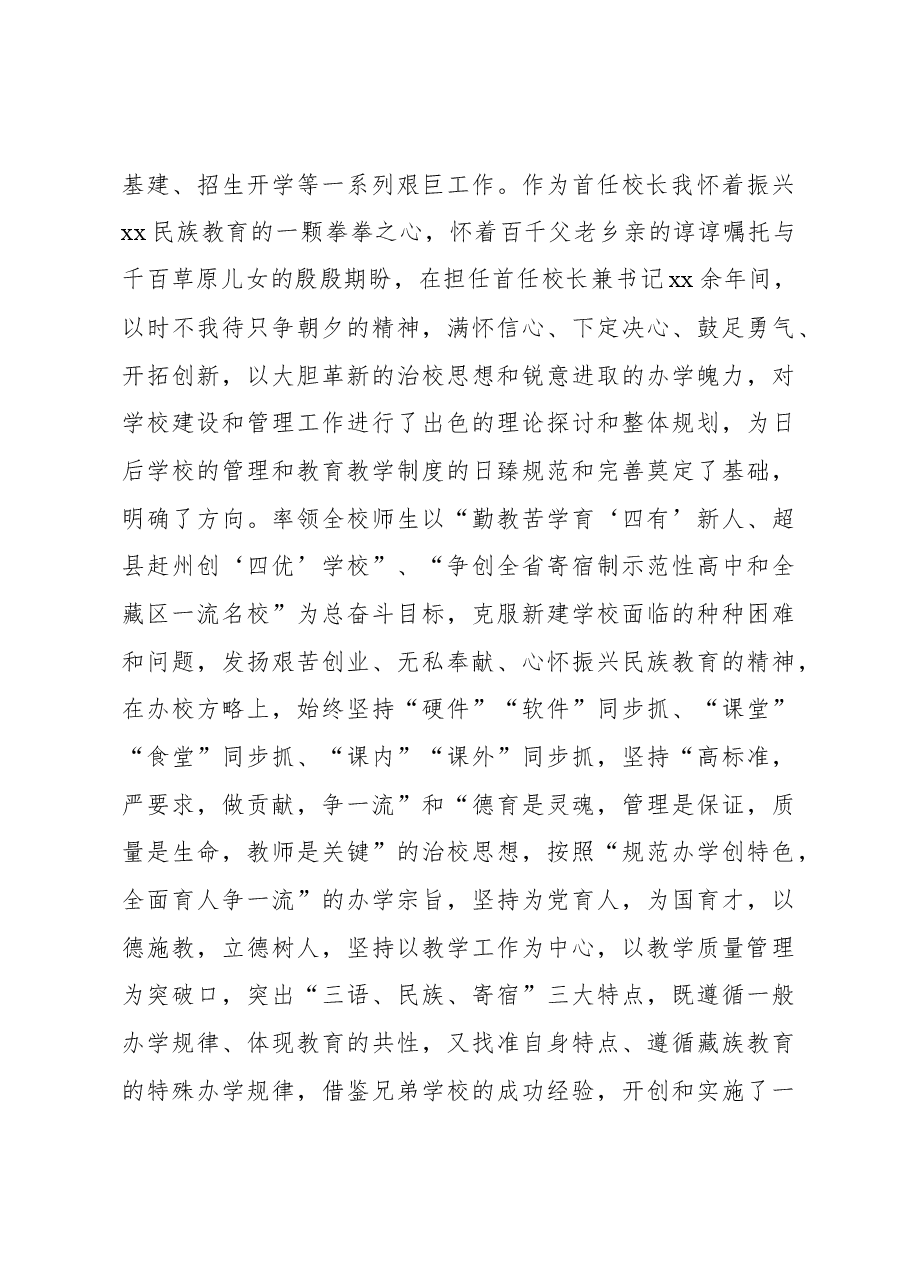 在xx中学三十年教育发展成果展上的讲话.docx，第2页预览