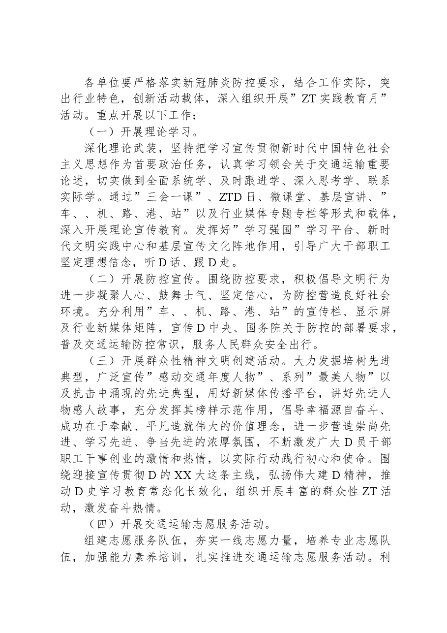 2022年开展社会主义核心价值观主题实践教育月活动方案.docx,第2页预览