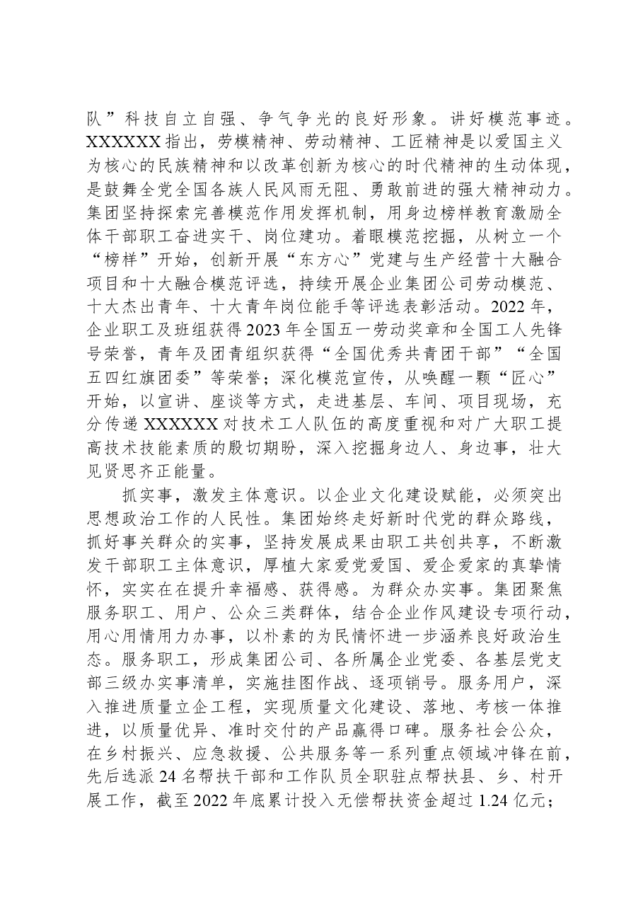 集团党委书记在国资国企系统思想政治工作会议上的交流发言.docx,第4页预览