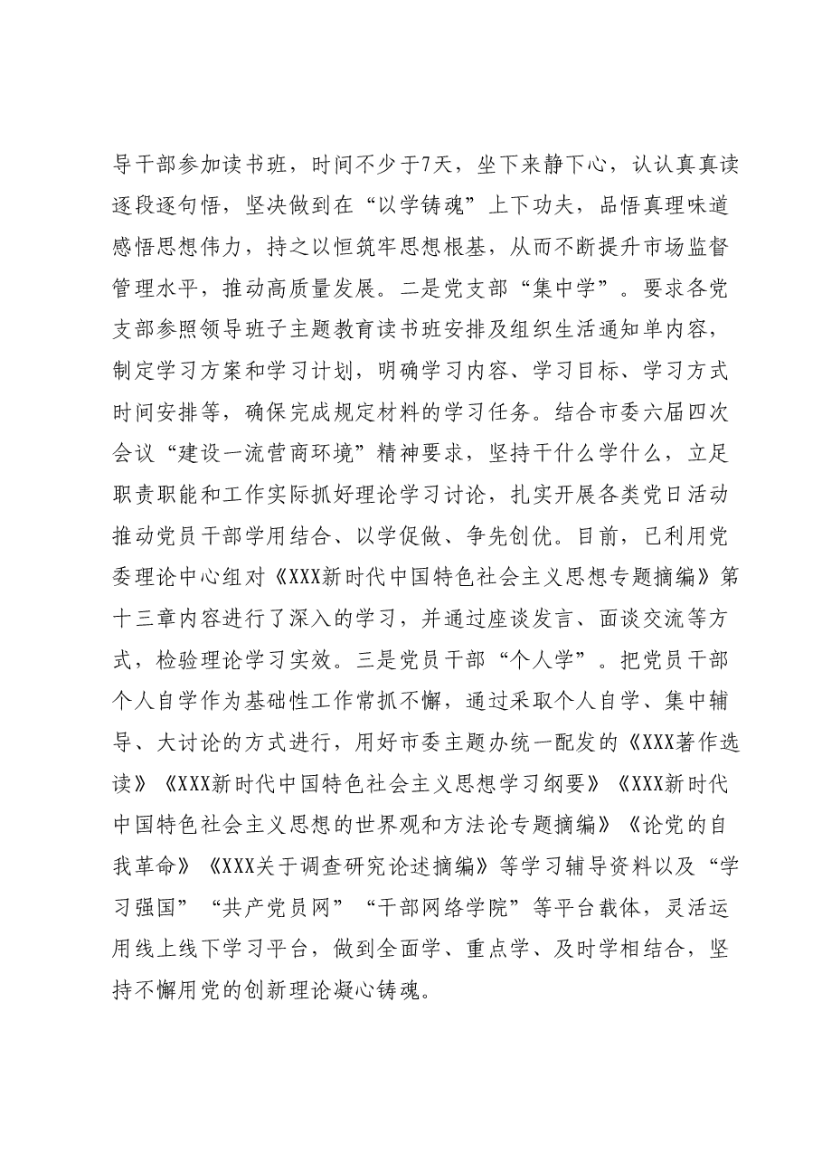 关于局主题教育阶段性进展情况汇报.docx,第3页预览