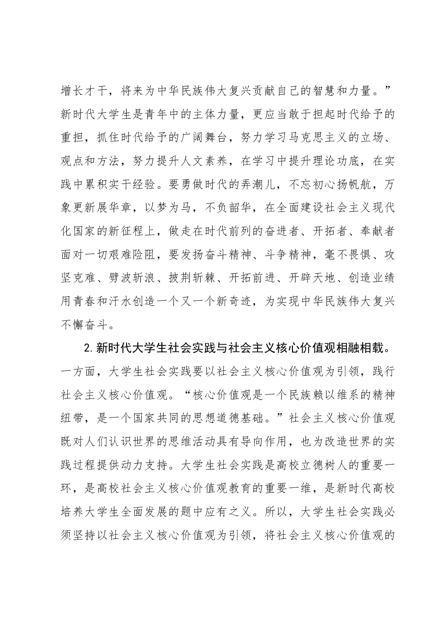 高校学工干部主题教育心得体会.docx,第3页预览