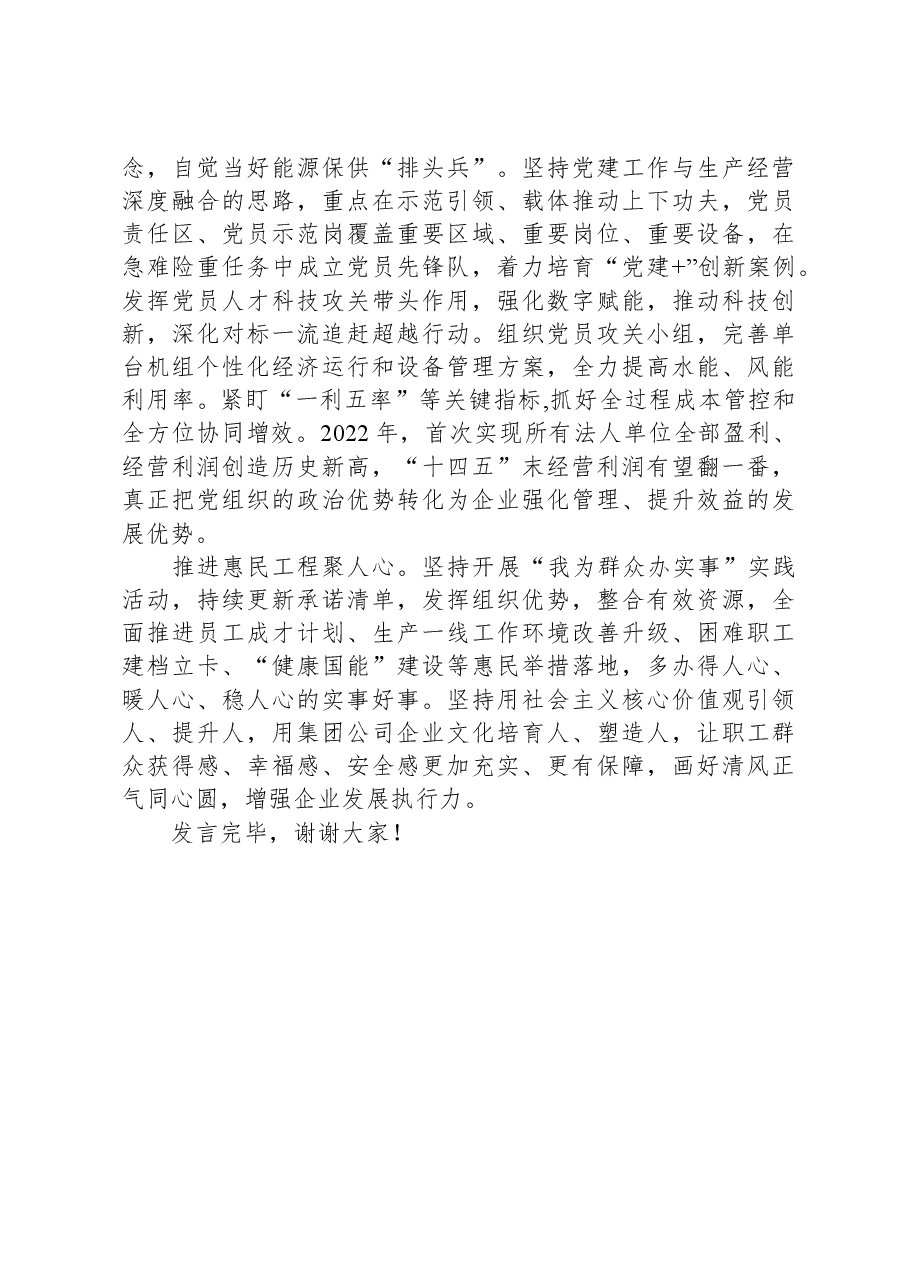国企在主题教育阶段性汇报会上的发言.docx,第2页预览