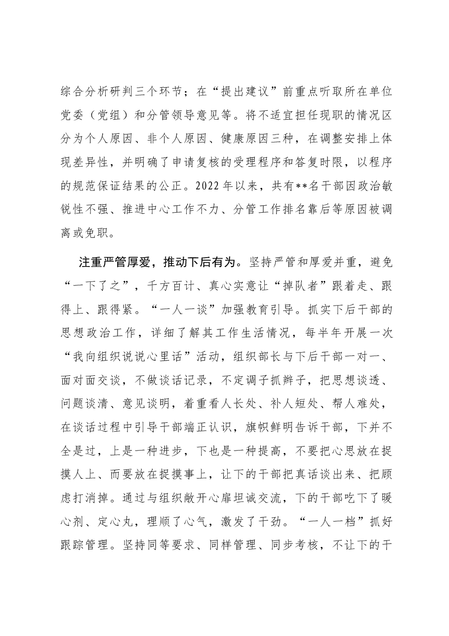 在“推进干部能上能下、激励干部担当作为”调研座谈会上的汇报发言.docx,第3页预览