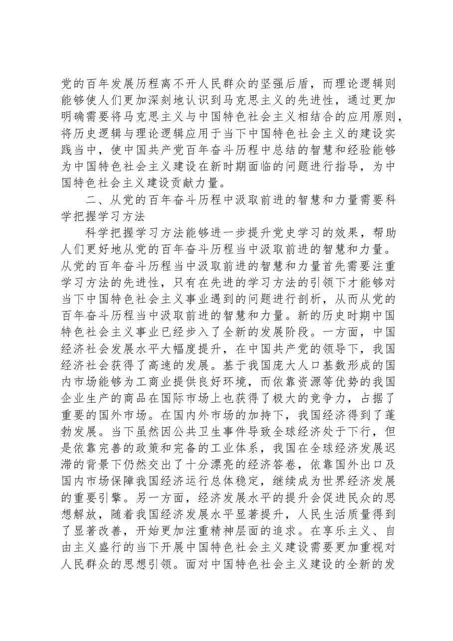党课:从党的百年奋斗历程中汲取奋进力量.docx,第3页预览