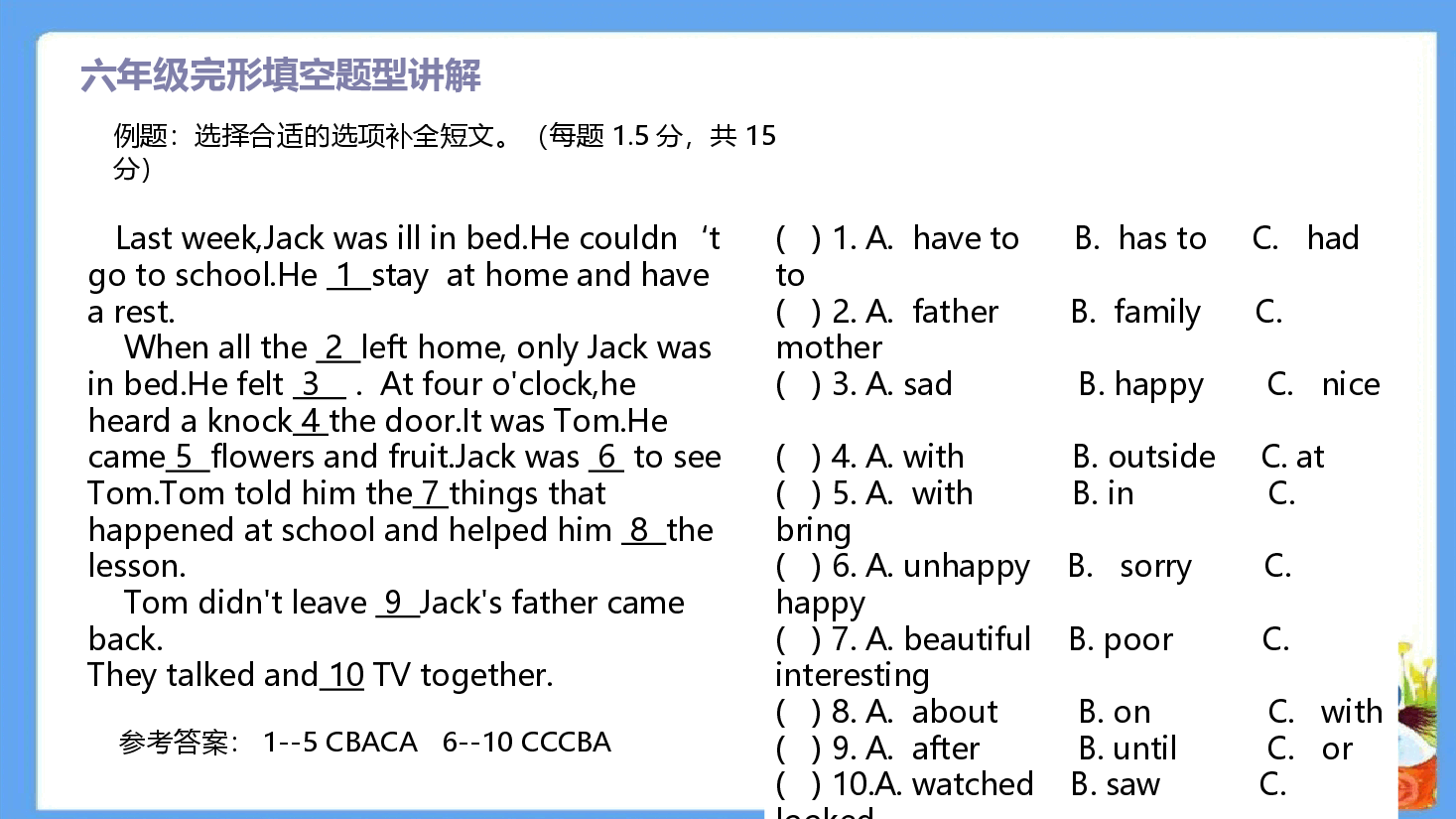 六年级英语完形填空和阅读理解做题技巧.ppt,第3页预览