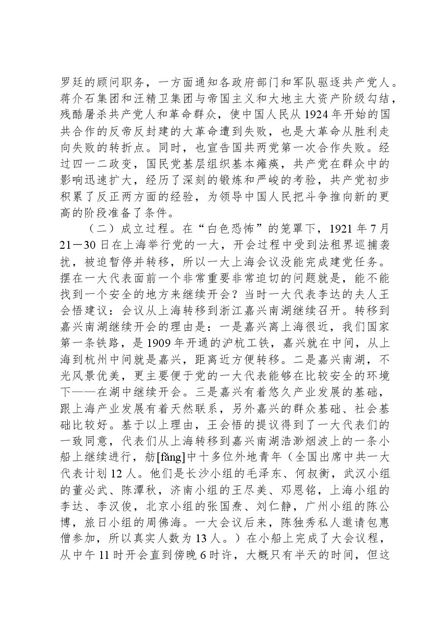 党课讲稿:赓续精神血脉+凝聚前行力量+以坚韧不拔之志开创县经济社会高质量发展新篇章.docx,第4页预览