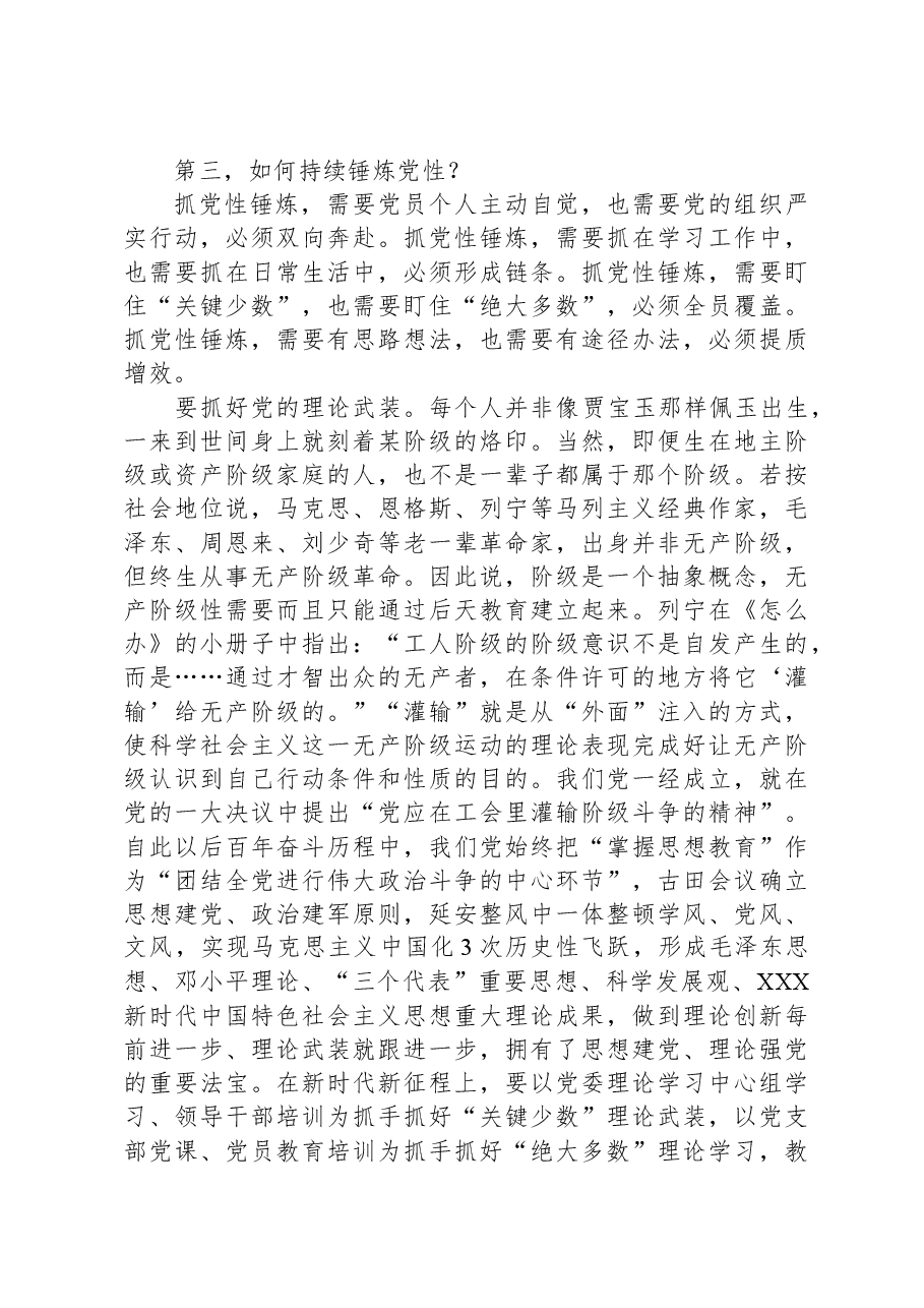 党课：强党性，悟初心，勇担当.docx，第4页预览