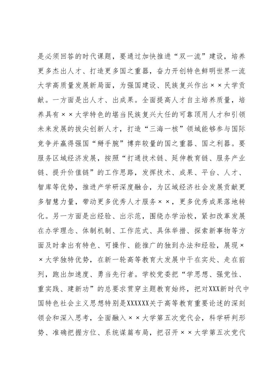 在教育系统主题教育专题读书班上的研讨交流发言.docx,第2页预览