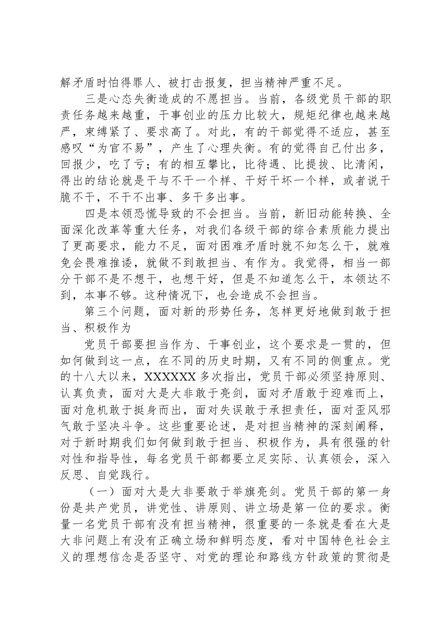 乡镇党委书记关于党员干部担当作为党课讲稿.docx,第3页预览