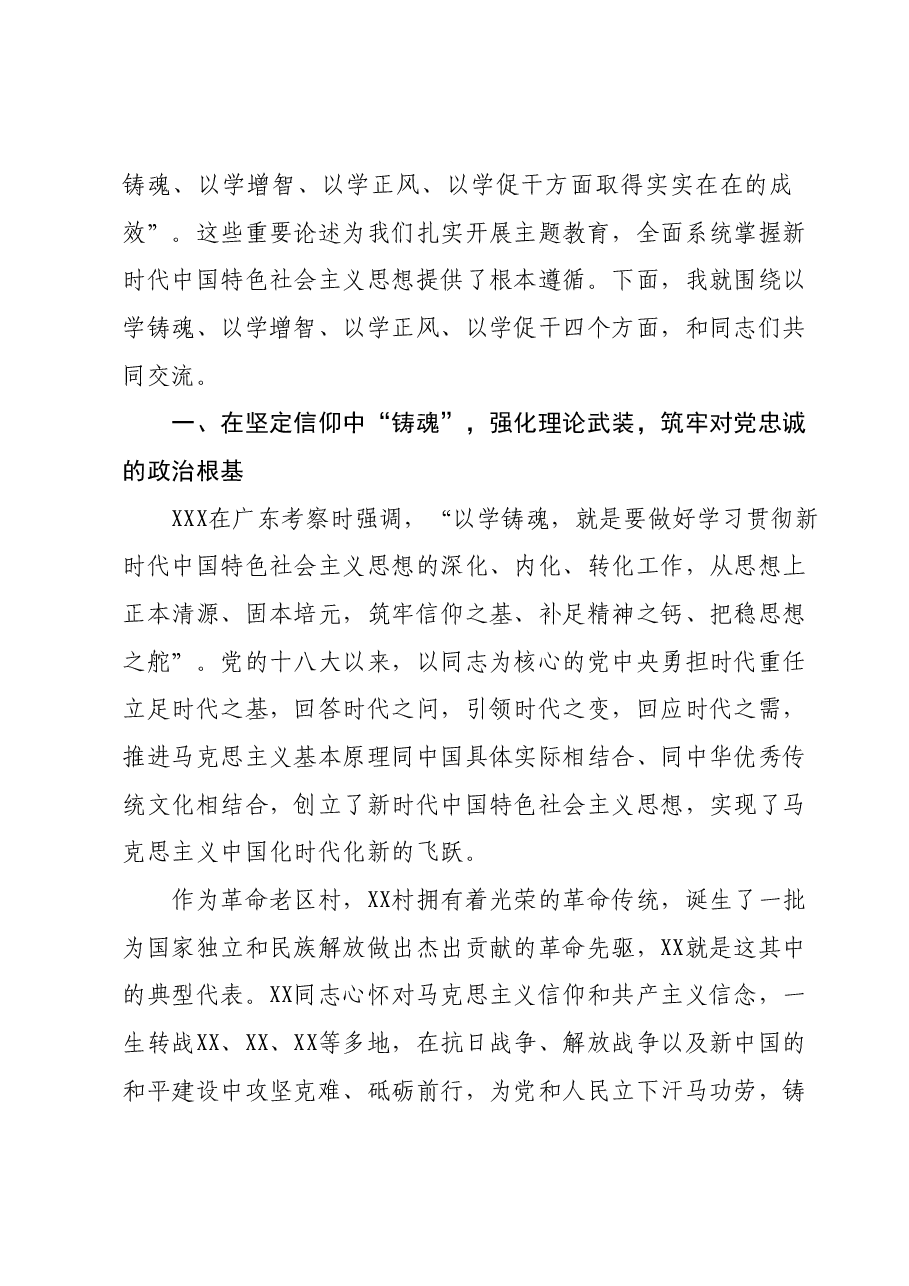 党课:县级领导到软弱涣散村开展主题教育党课讲稿.docx,第2页预览