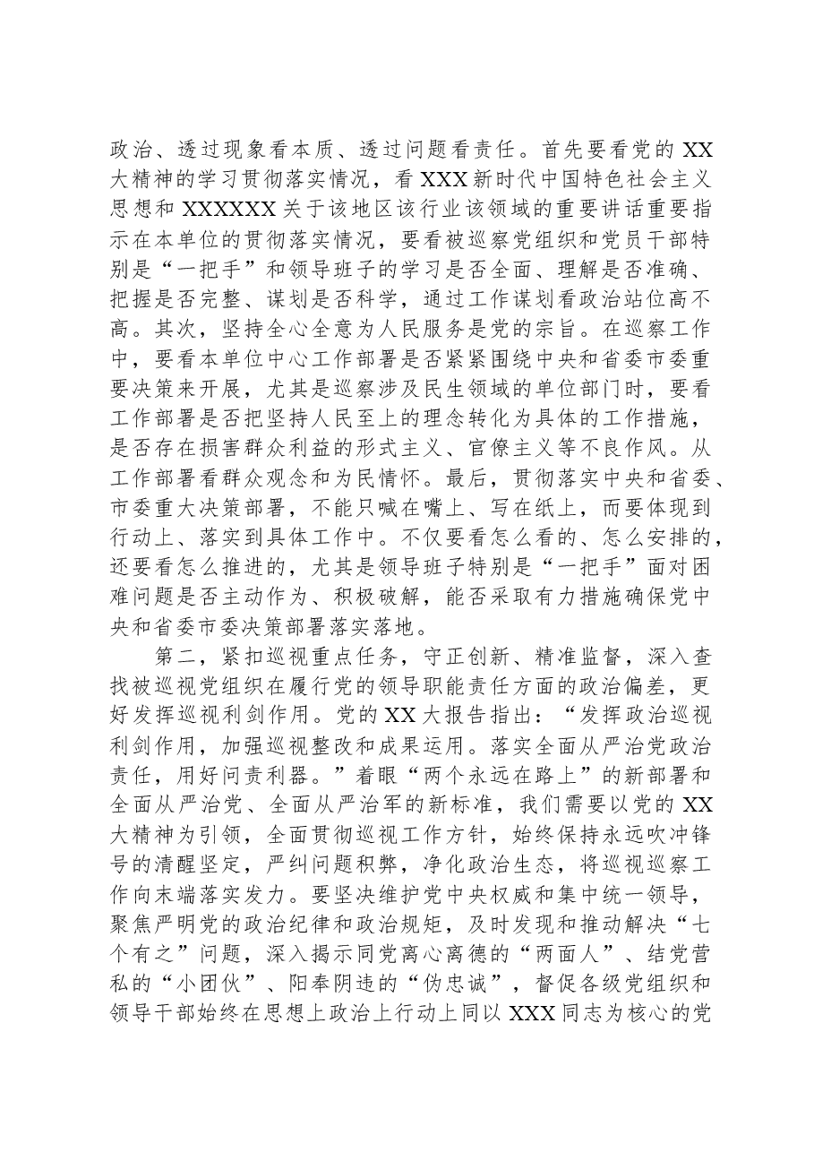 在市委巡视动员部署会上的讲话提纲.docx,第2页预览