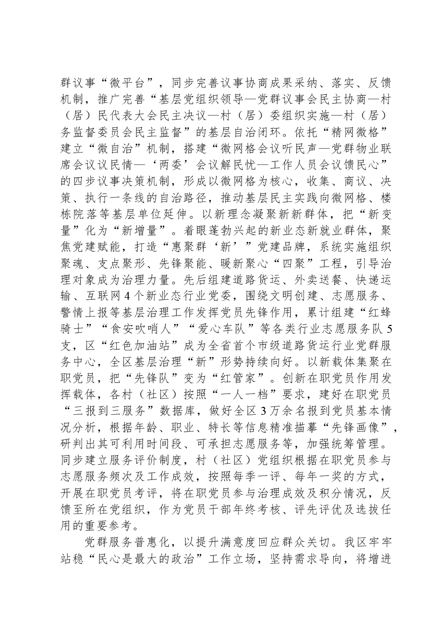在全市城市基层党建引领基层治理工作电视电话会上的发言.docx,第3页预览