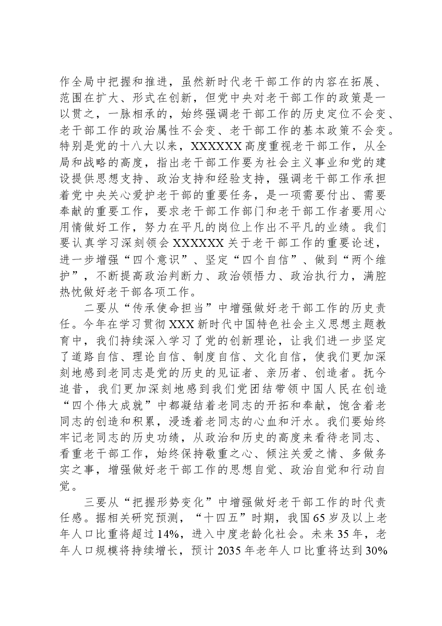 在离退休老干部工作者培训班上的讲话.docx,第2页预览