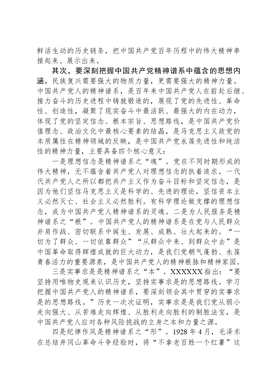 党课讲稿:赓续精神血脉+凝聚前行力量+以坚韧不拔之志开创县经济社会高质量发展新篇章.docx,第2页预览