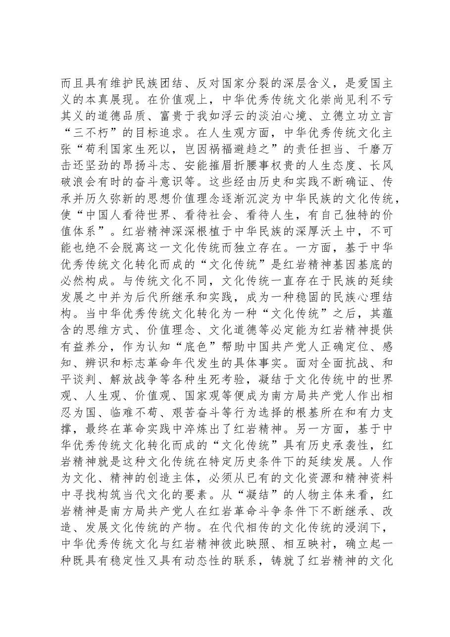 党课:大力弘扬红岩精神.docx,第2页预览