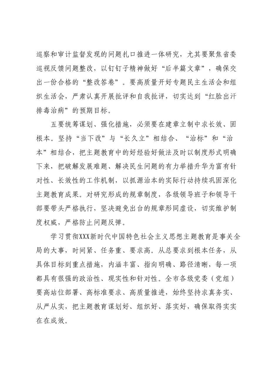 xx市主题教育动员会上的讲话 (2).docx,第3页预览