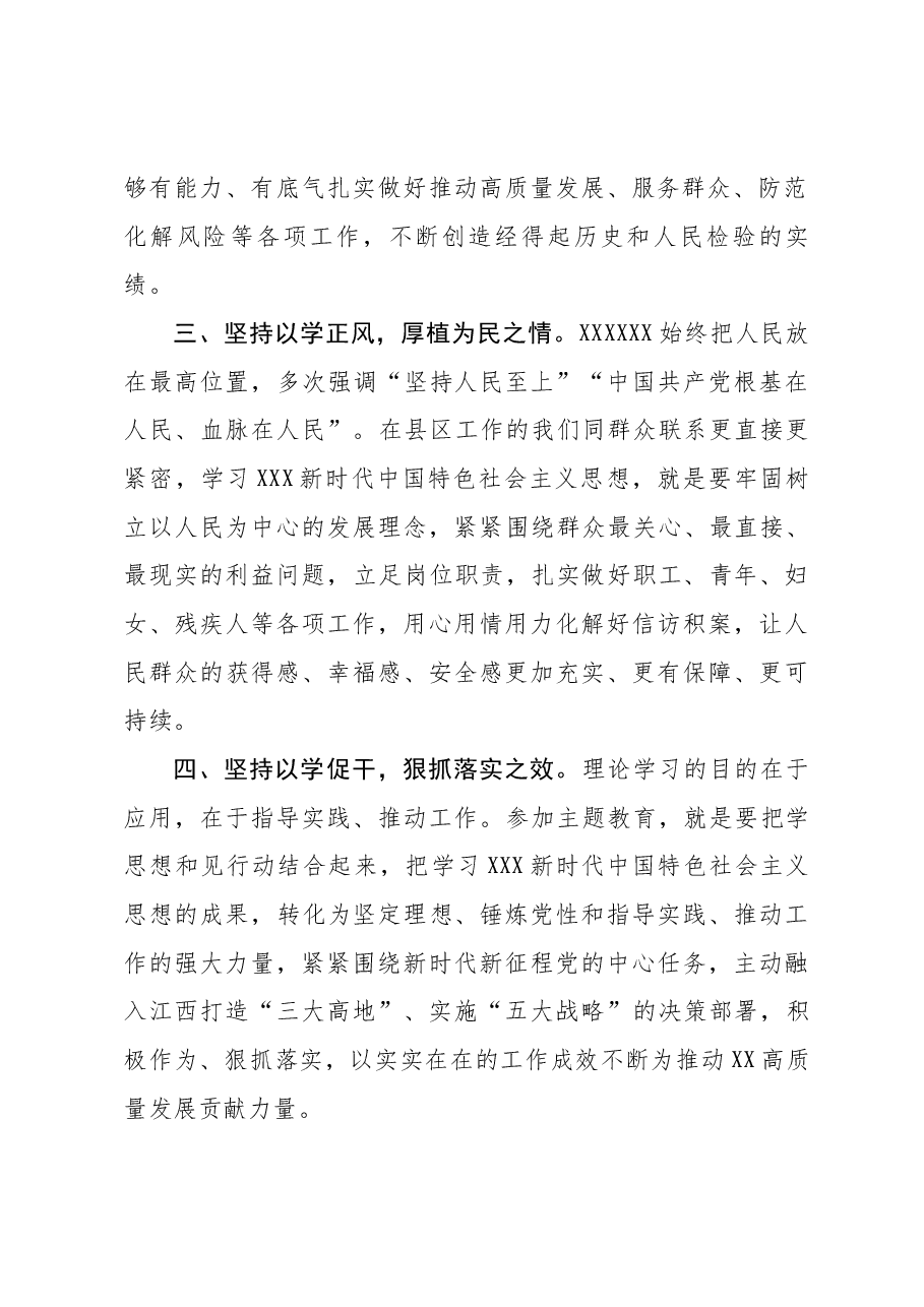 主题教育读书班交流发言1.docx,第2页预览