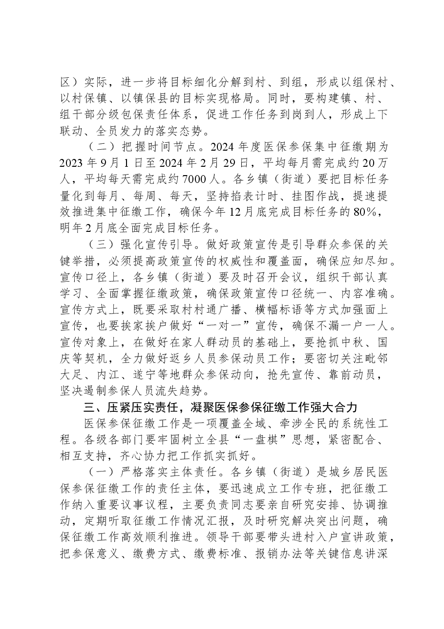 2023年在全县医疗保障工作会议上的讲话.docx,第3页预览